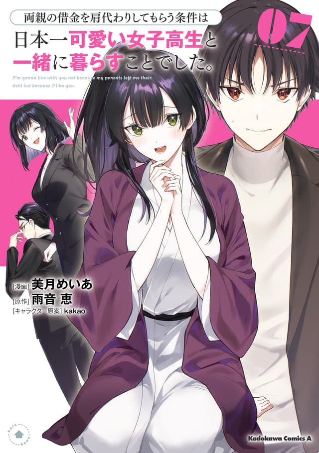 Ryoushin no Shakkin wo Katagawari Shite Morau Jouken wa Nihon Ichi Kawaii Joshikousei to Issho ni Kurasu Koto deshita. Cover Image