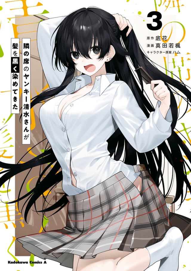 Tonari no Seki no Yankee Shimizu-san ga Kami wo Kuroku Sometekita Cover Image