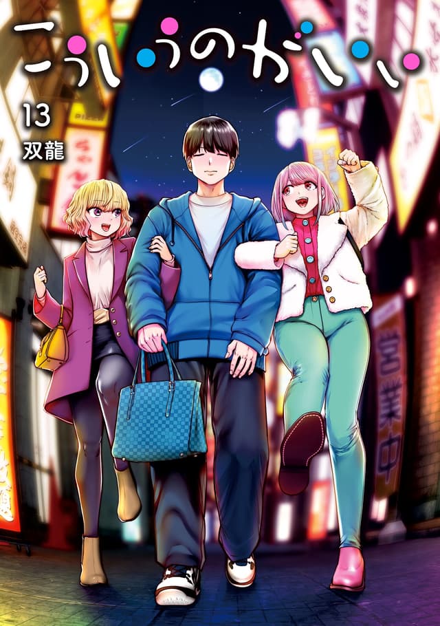 Kouiu no Ga Ii Cover Image