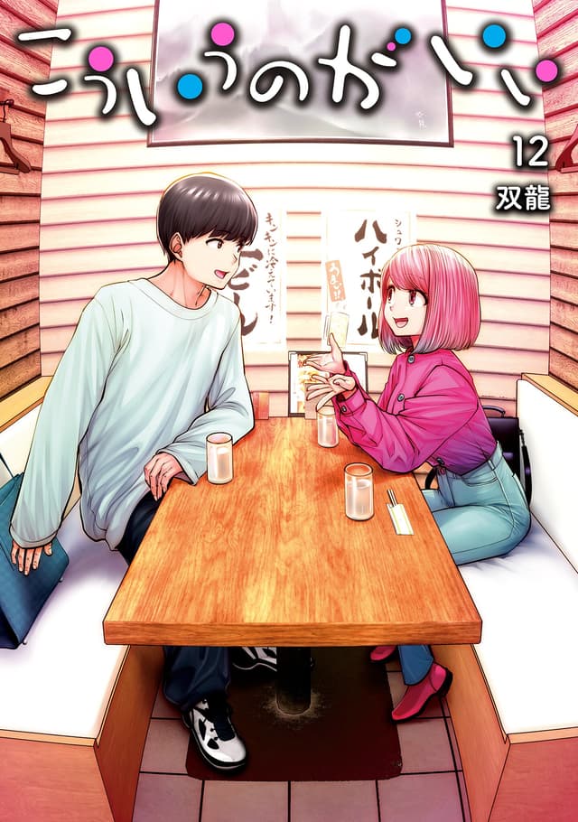 Kouiu no Ga Ii Cover Image