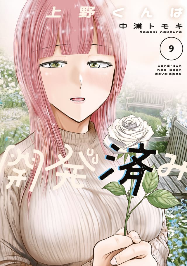 Ueno-kun wa Kaihatsuzumi Cover Image