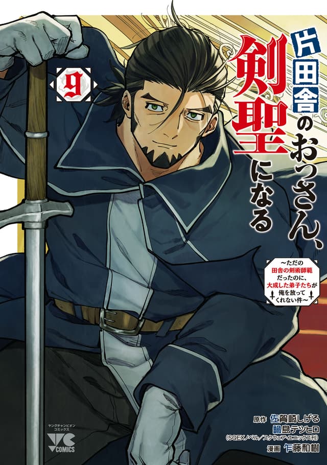 Katainaka no Ossan, Kensei ni Naru ~Tada no Inaka no Kenjutsu Shihan Datta noni, Taisei Shita Deshi-tachi ga Ore wo Hottekurenai Ken~ Cover Image
