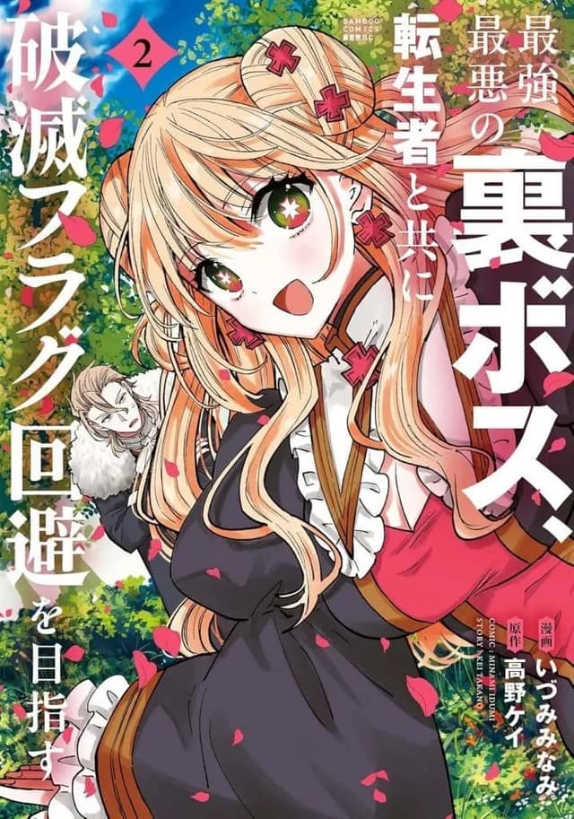 Saikyou Saiaku no Ura Boss, Tenseisha to Tomoni Hametsu Flag Kaihi o Mezasu Cover Image