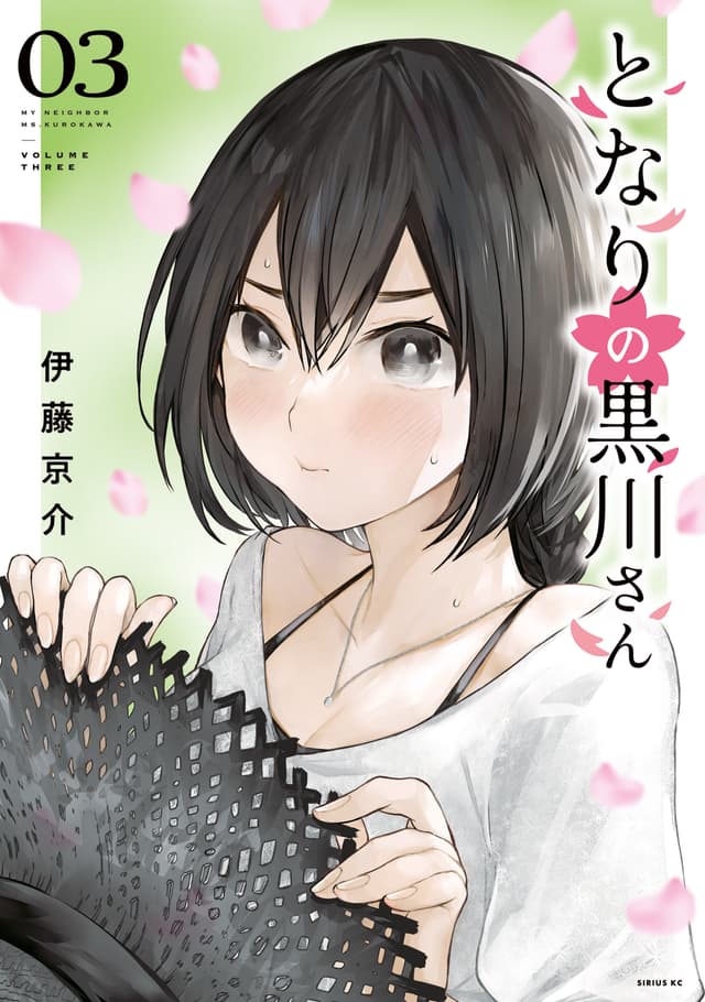 Tonari no Kurokawa-san Cover Image