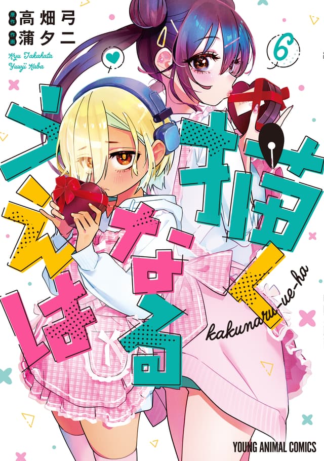 Kakunaru Ue wa Cover Image
