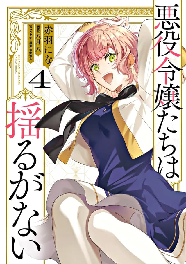 Akuyaku Reijoutachi wa Yuruganai Cover Image