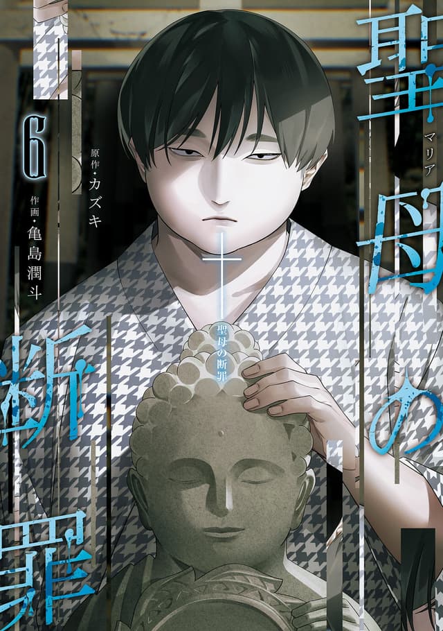 Maria no Danzai Cover Image