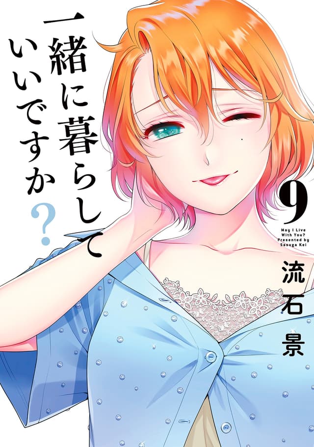 Issho ni Kurashite ii desu ka? Cover Image