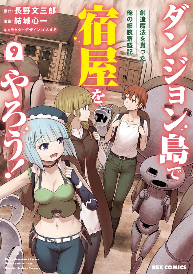 Dungeon Shima de Yadoya wo Yarou! - Souzou Mahou wo Moratta Ore no Hosoude Hanjouki Cover Image