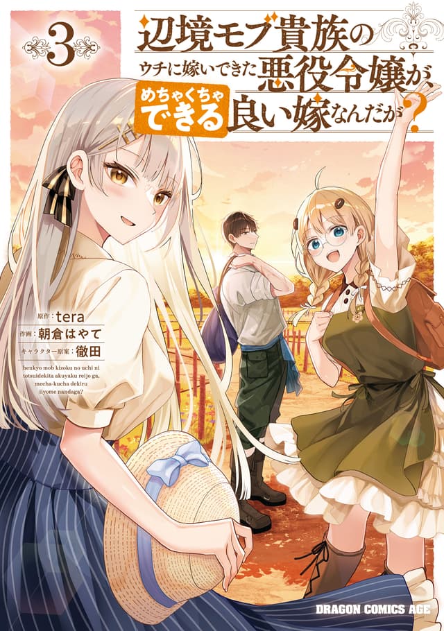 Henkyou Mobu Kizoku no Uchi ni Totsuidekita Akuyaku Reijou ga, Mechakucha Dekiru Ii Yome nandaga? Cover Image