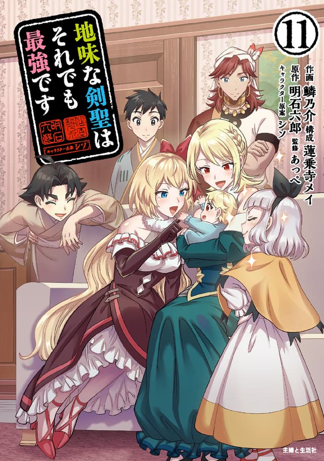 Jimi na Kensei wa Sore Demo Saikyou desu Cover Image