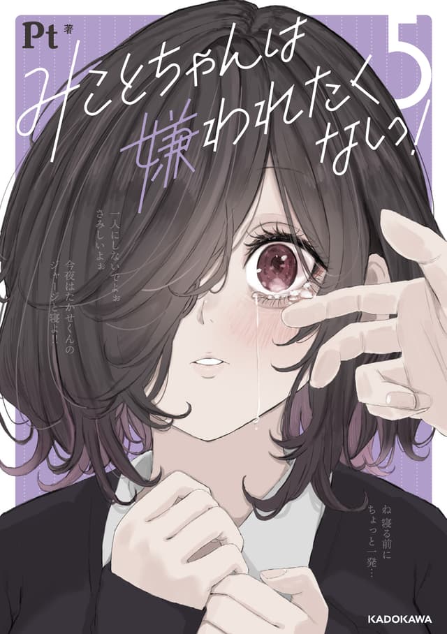 Mikoto-chan wa Kirawaretakunai! Cover Image