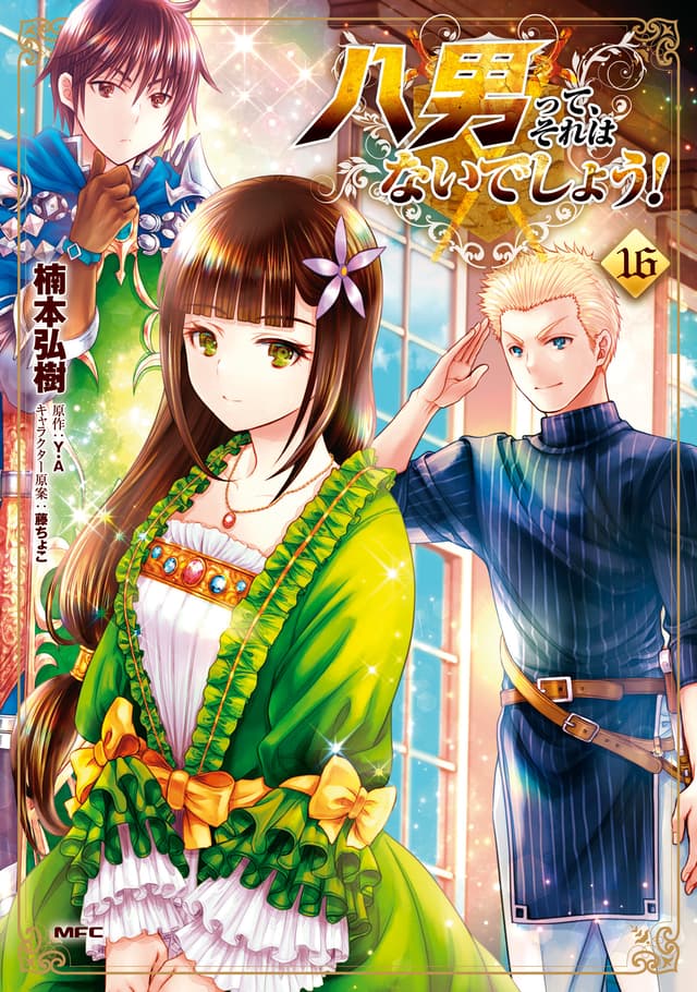 Hachinan tte, Sore wa Nai deshou! Cover Image