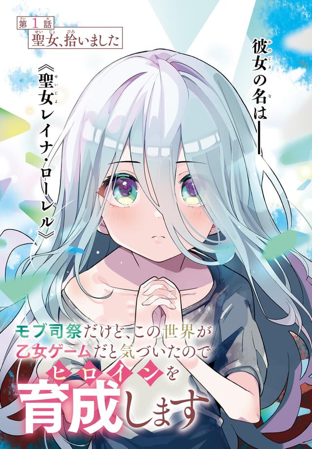 Mob Shisai dakedo, Kono Sekai ga Otome Game dato Kizuita node Heroine wo Ikusei Shimasu Cover Image
