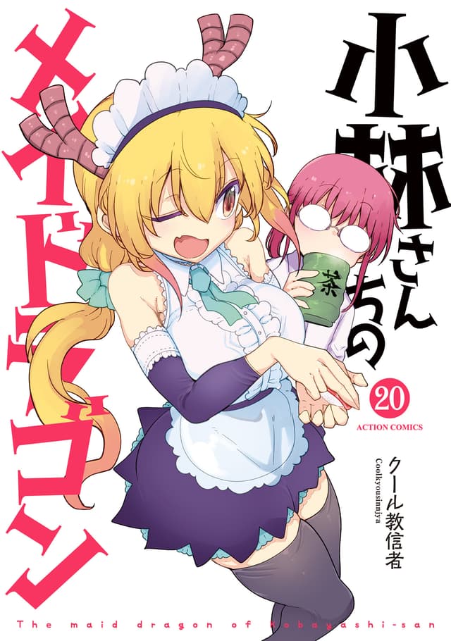 Kobayashi-san Chi no Maid Dragon Cover Image