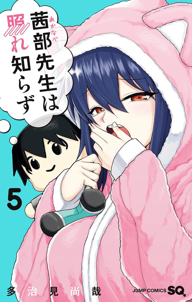 Akanabe-sensei wa Tereshirazu Cover Image