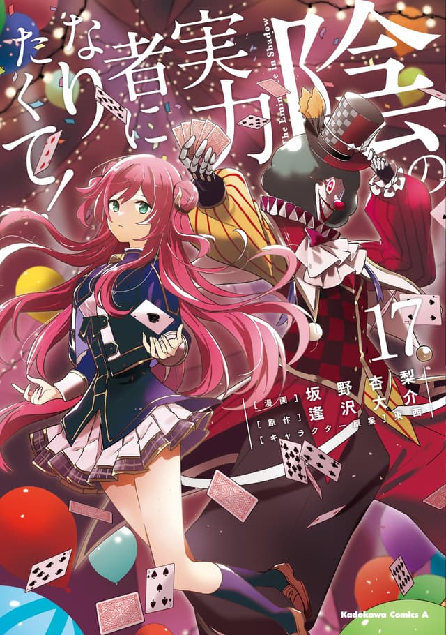Kage no Jitsuryokusha ni Naritakute! Cover Image
