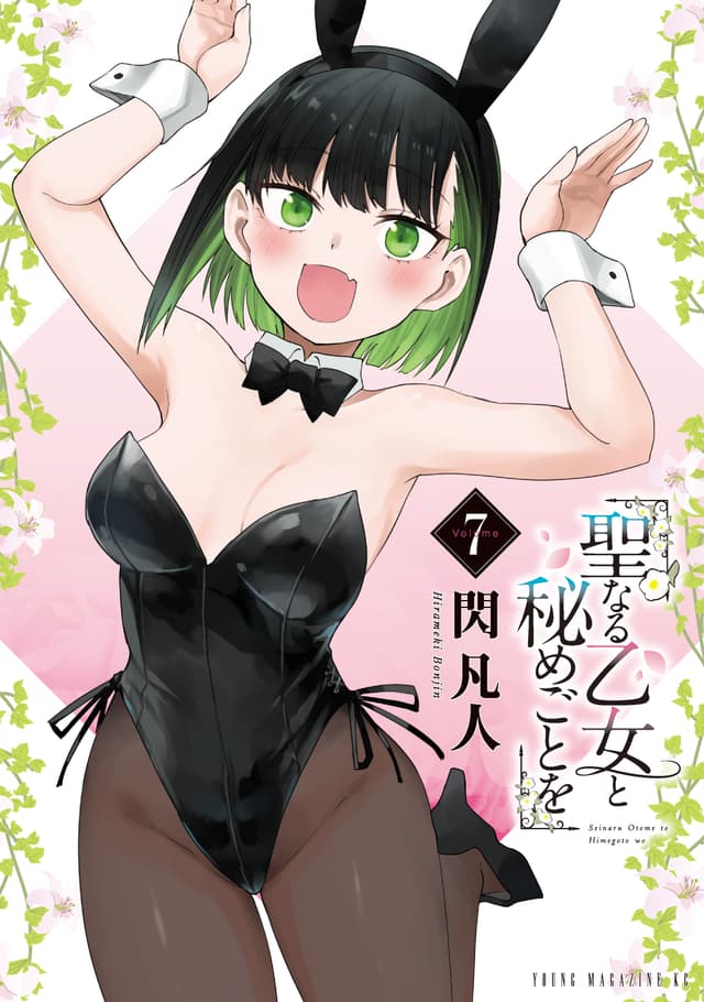 Seinaru Otome to Himegoto wo Cover Image