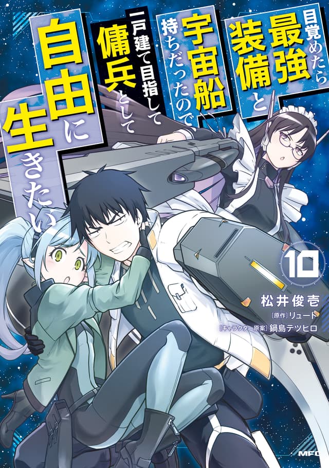 Mezametara Saikyou Soubi to Uchuusen-mochi datta node, Ikkodate Mezashite Youhei Toshite Jiyuu ni Ikitai Cover Image