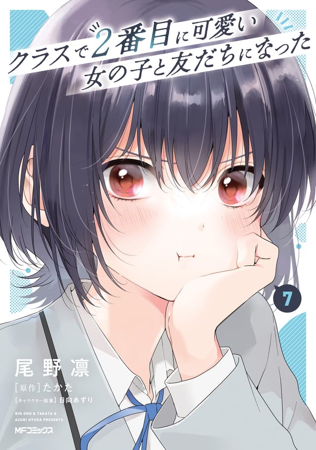Class de 2-banme ni Kawaii Onnanoko to Tomodachi ni Natta Cover Image