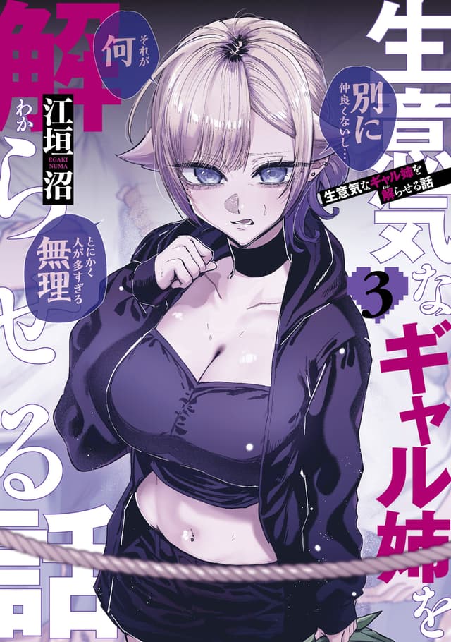 Namaiki na Gal Ane o Wakaraseru Hanashi Cover Image