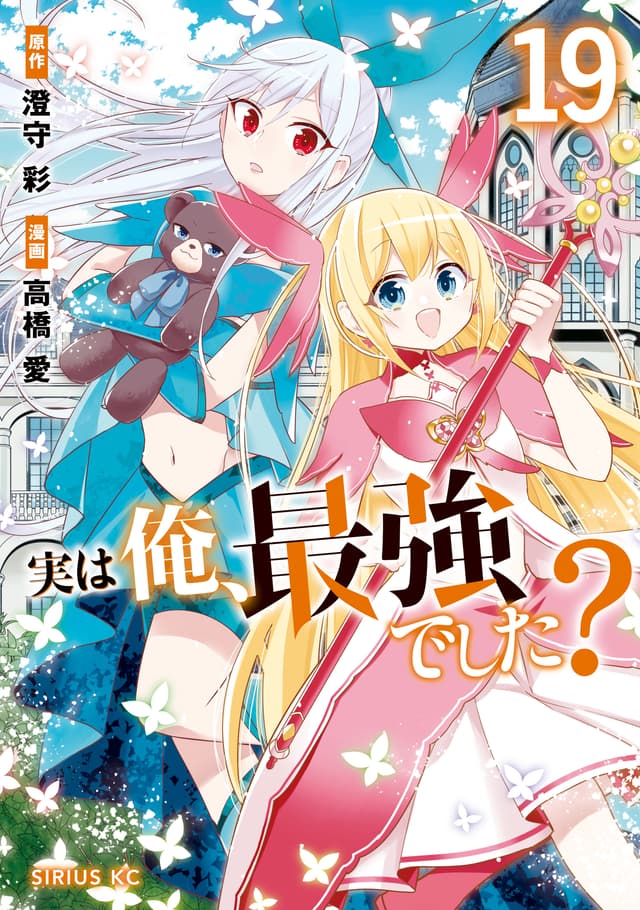 Jitsu wa Ore, Saikyou deshita? Cover Image