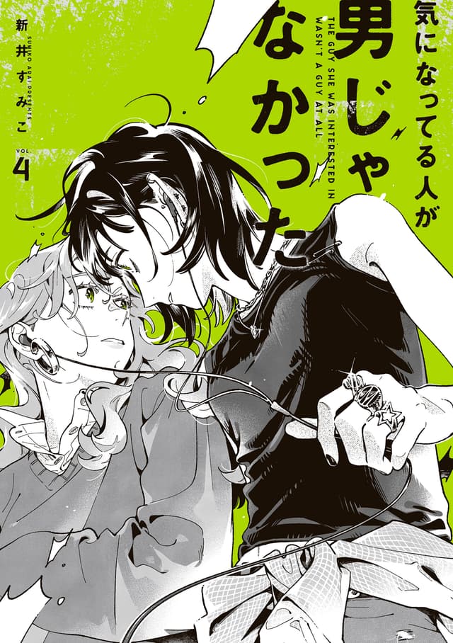 Ki ni Natteru Hito ga Otoko ja Nakatta Cover Image