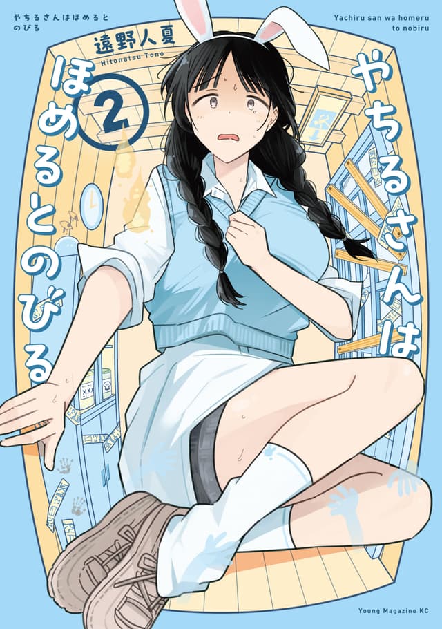 Yachiru-san wa Homeru to Nobiru Cover Image