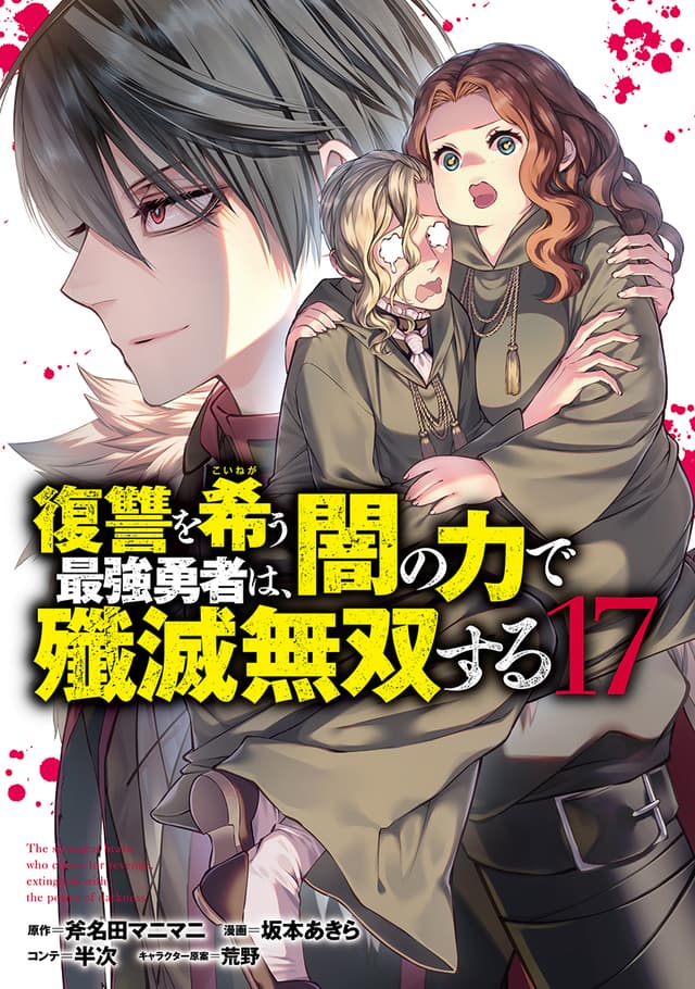 Fukushuu o Koinegau Saikyou Yuusha wa, Yami no Chikara de Senmetsu Musou Suru Cover Image