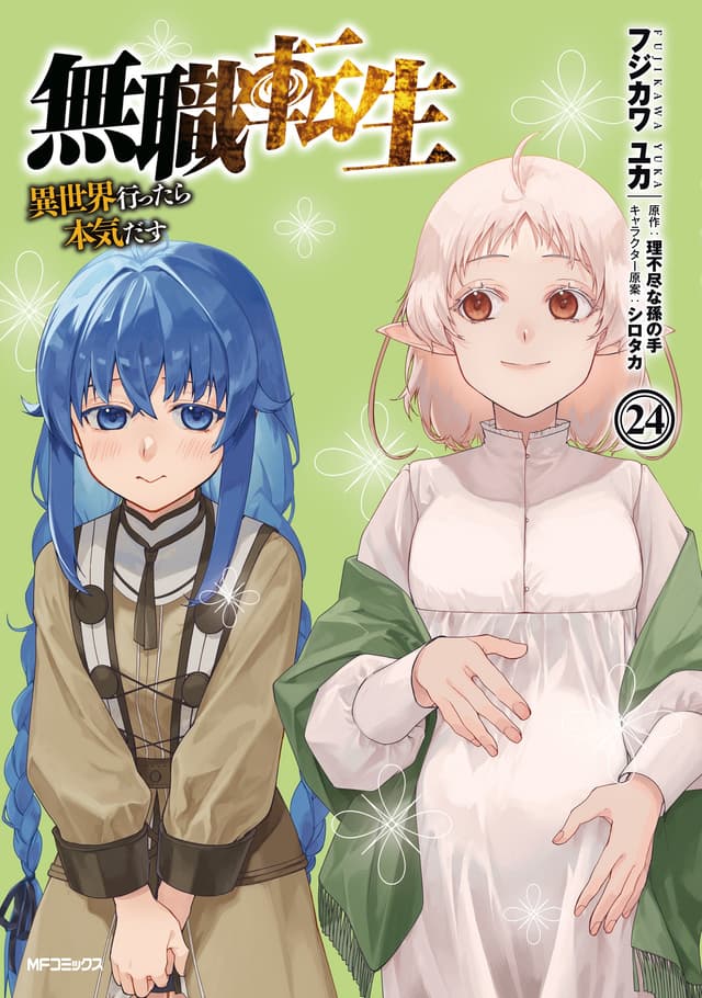 Mushoku Tensei: Isekai Ittara Honki Dasu Cover Image