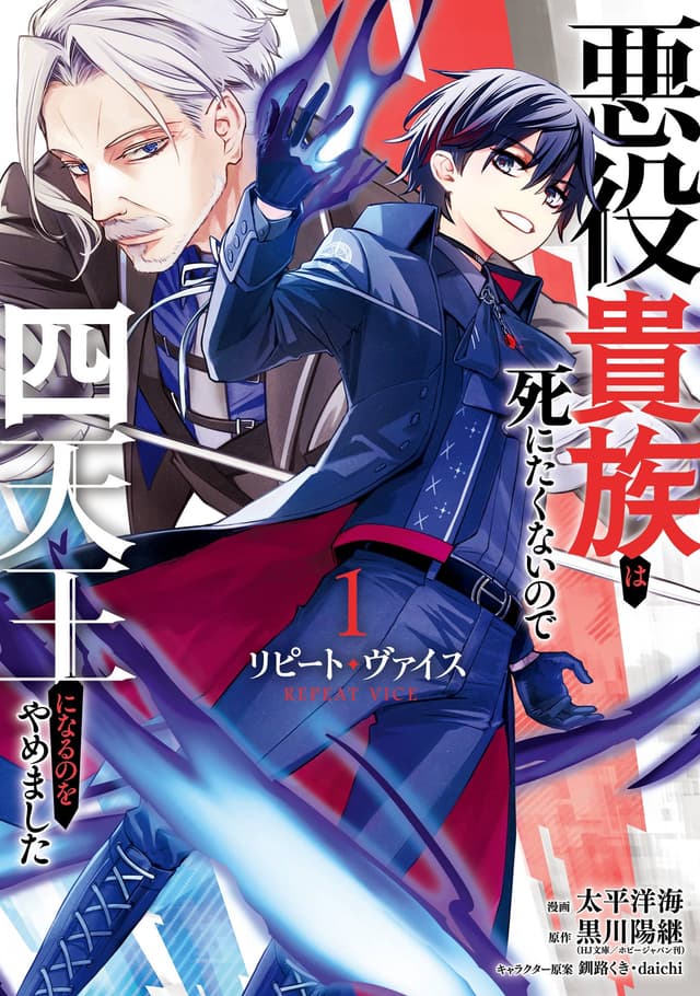 Repeat Vice Cover Image