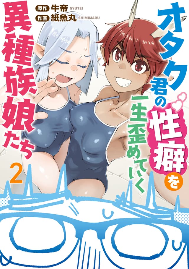 Otaku-kun no Seiheki wo Isshou Yugamete Iku Ishuzoku Musume-tachi Cover Image