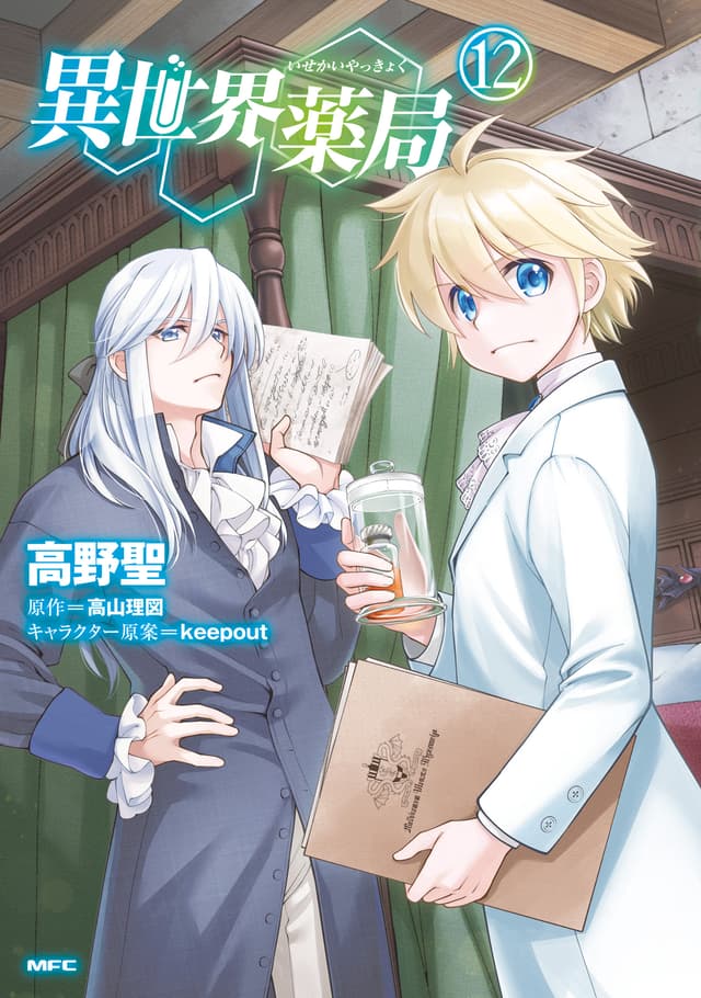 Isekai Yakkyoku Cover Image