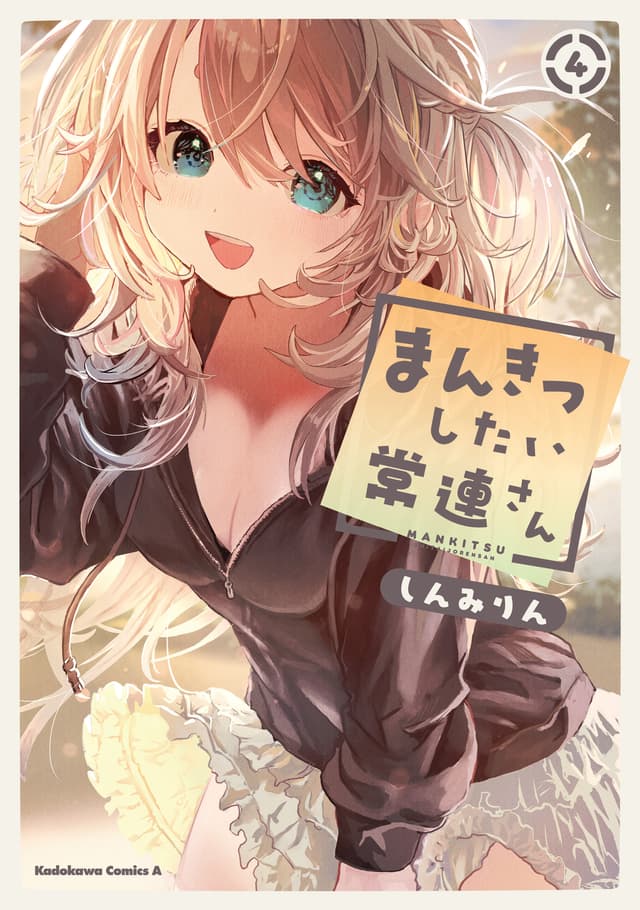 Mankitsu Shitai Jouren-san Cover Image