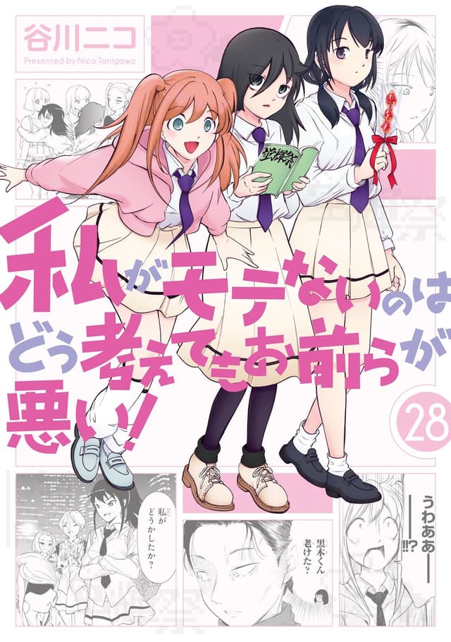 Watashi ga Motenai no wa Dou Kangaetemo Omaera ga Warui! Cover Image