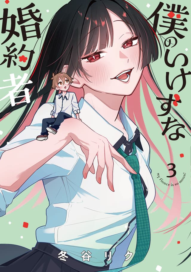 Boku no Ikezu na Konyakusha Cover Image