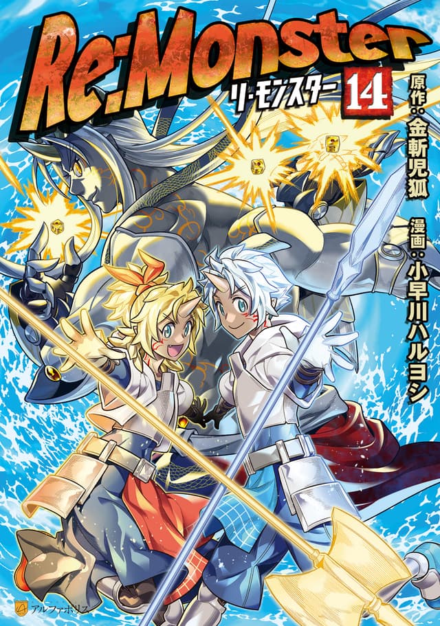 Re:Monster Cover Image