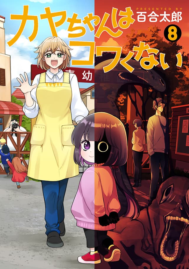 Kaya-chan wa Kowakunai Cover Image