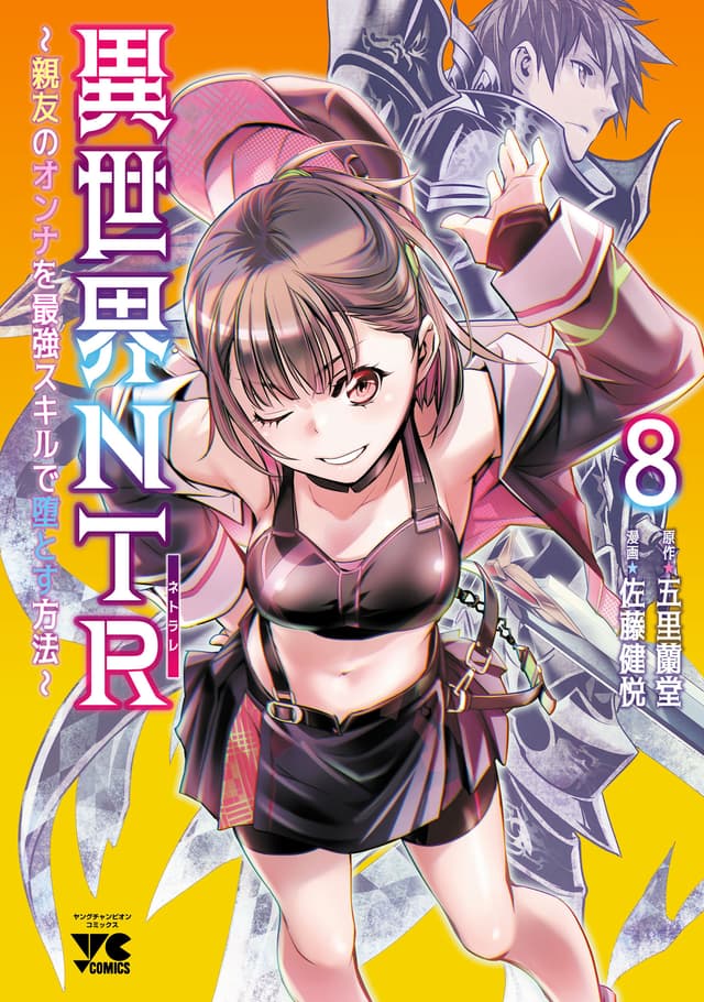 Isekai NTR ~Shinyuu no Onna wo Saikyou Skill de Otosu Houhou~ Cover Image
