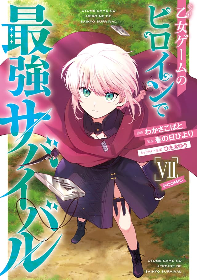 Otome Game no Heroine de Saikyou Survival Cover Image