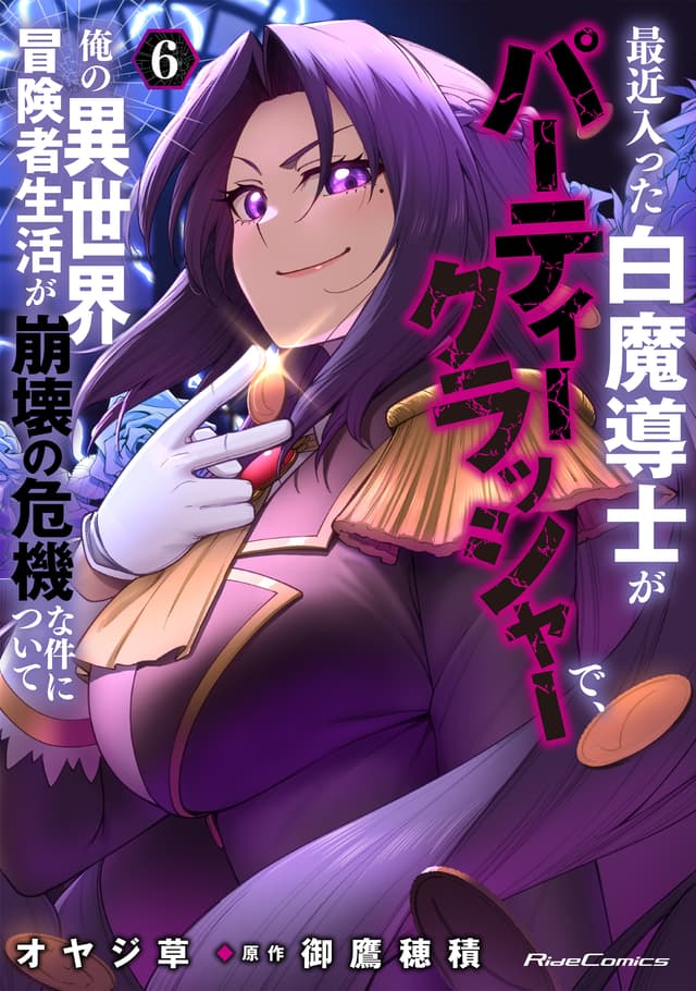 Saikin Haitta Shiro Madoushi ga Party Crusher de, Ore no Isekai Boukensha Seikatsu ga Houkai no Kiki na Ken ni Tsuite Cover Image